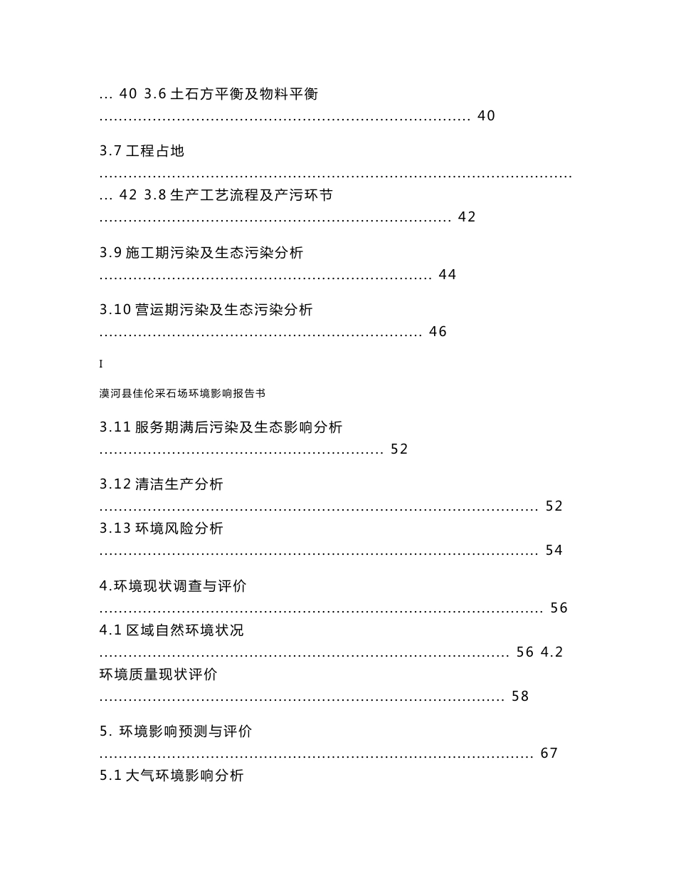 环境影响评价报告书主要结论_第3页