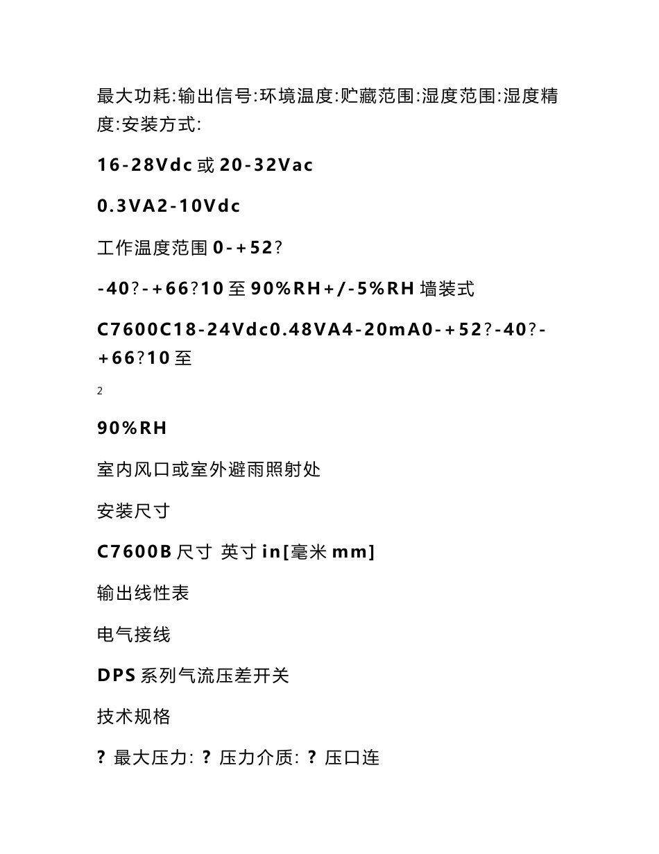 honeywell产品手册 Honeywell楼宇产品手册_图文_第2页