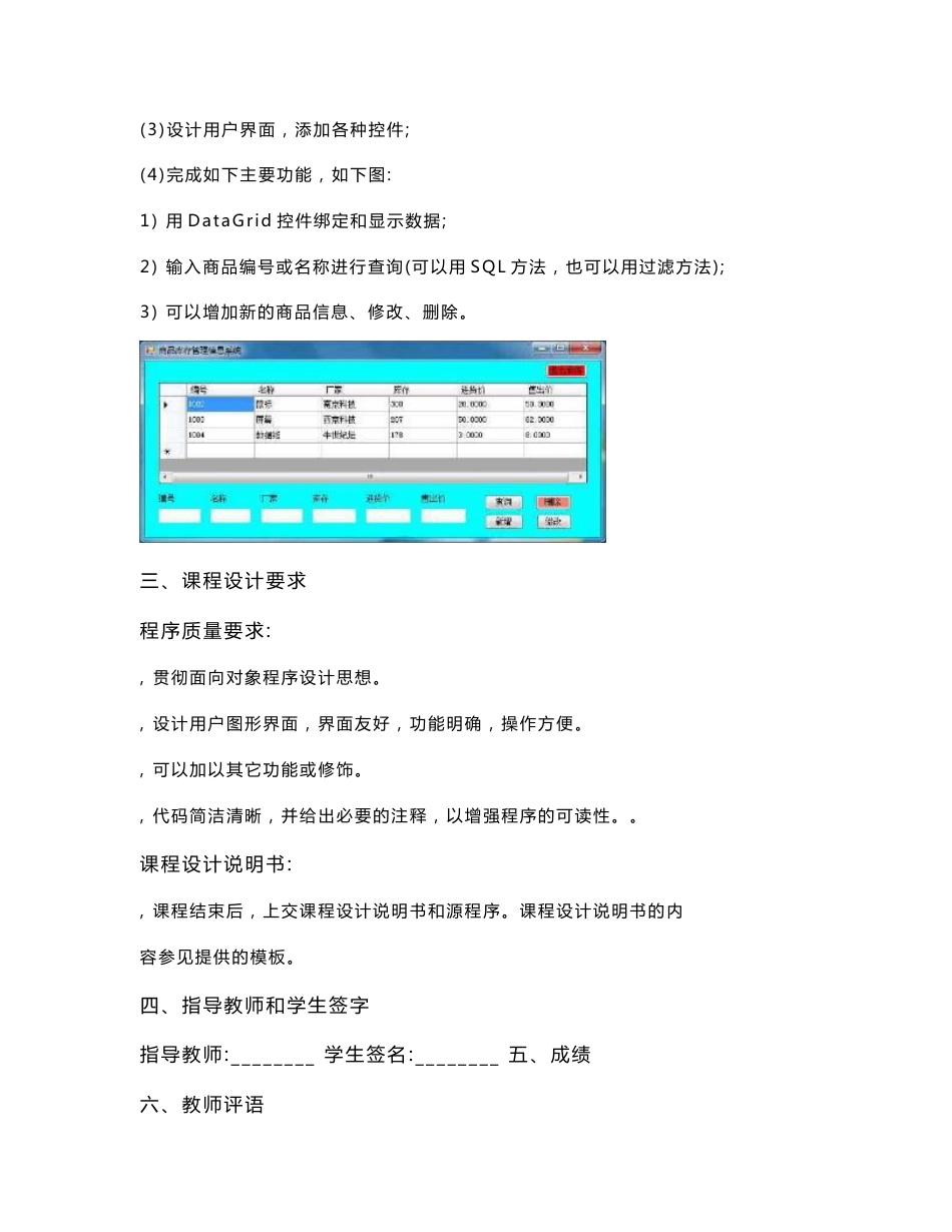 C#超市商品库存管理信息系统--课程设计任务书_第2页