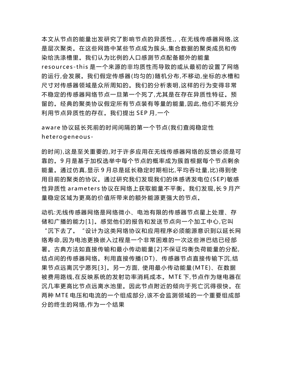 一个关于群集异构无线传感器网络的稳定的选择协议_第1页