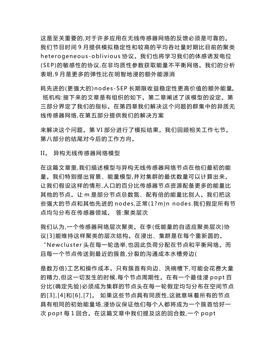 一个关于群集异构无线传感器网络的稳定的选择协议_第3页