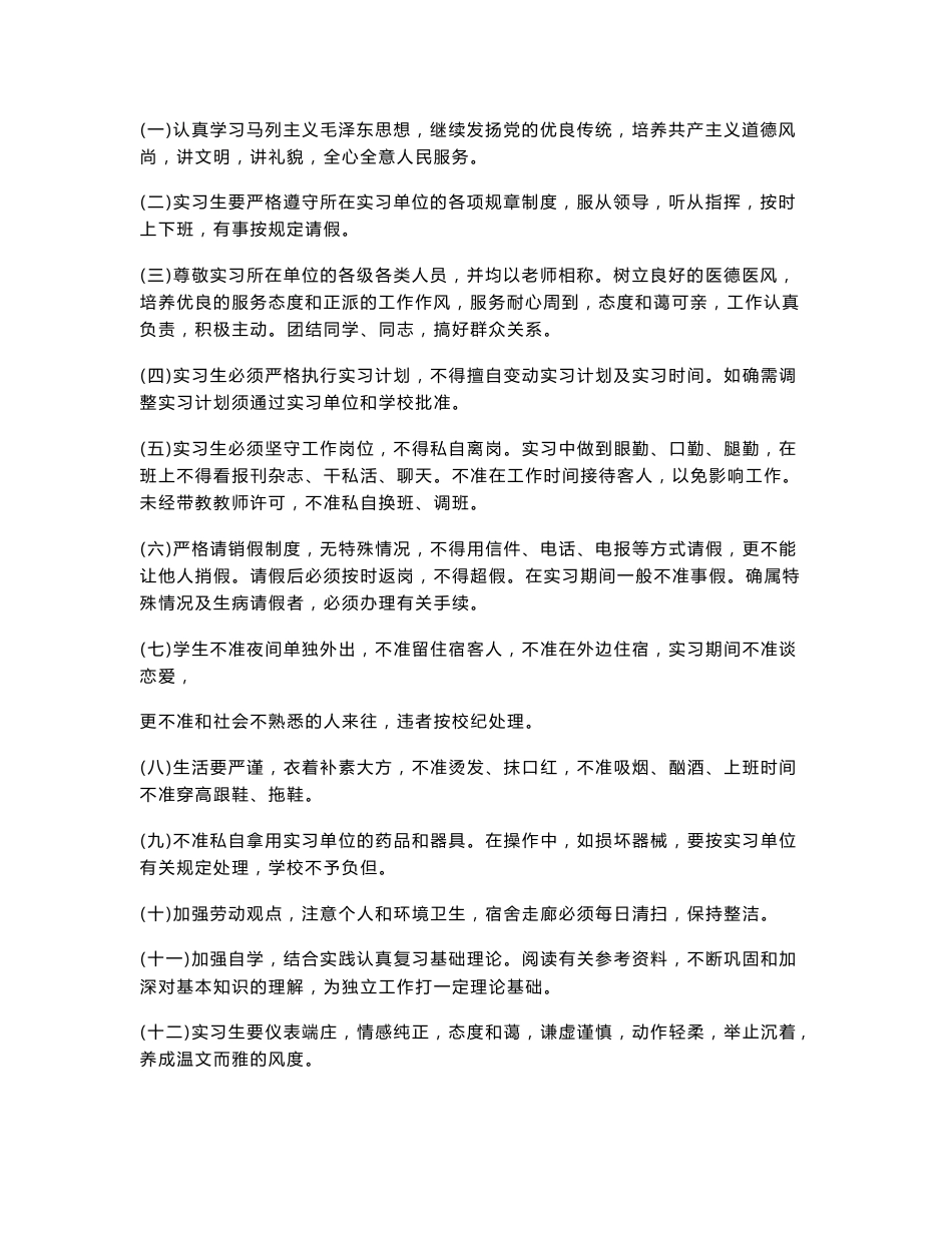 中药专业实习手册_第2页