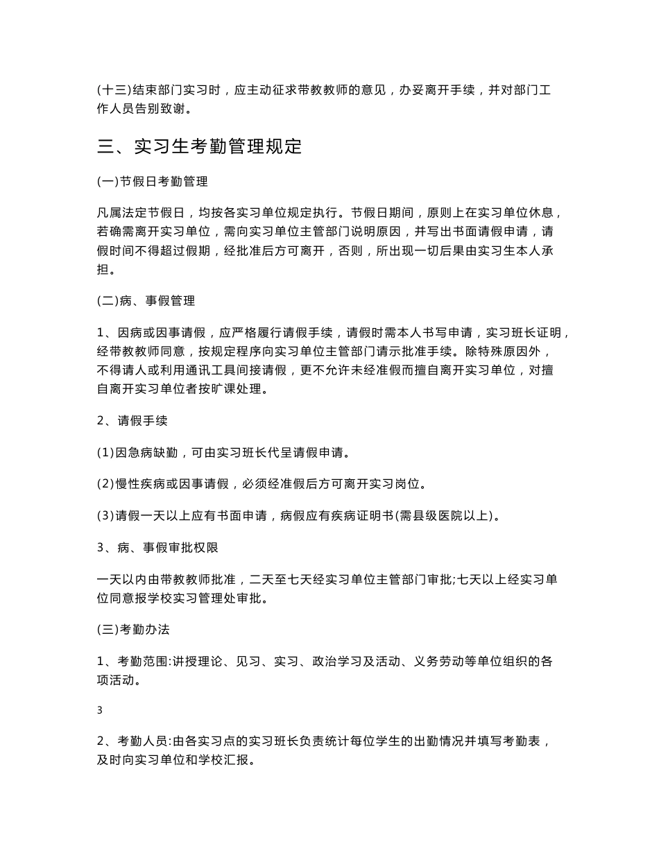 中药专业实习手册_第3页