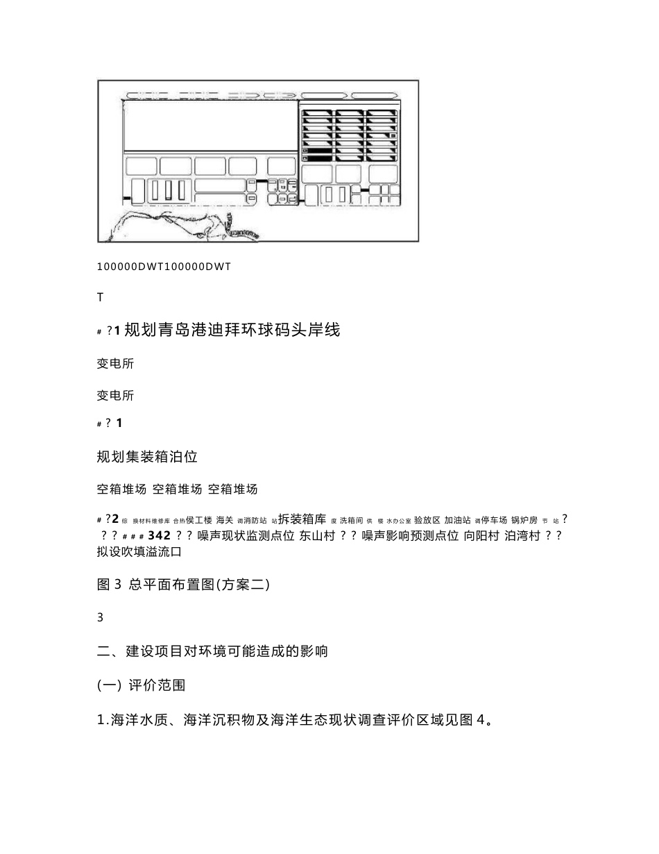 XX码头工程环境影响报告书_第3页