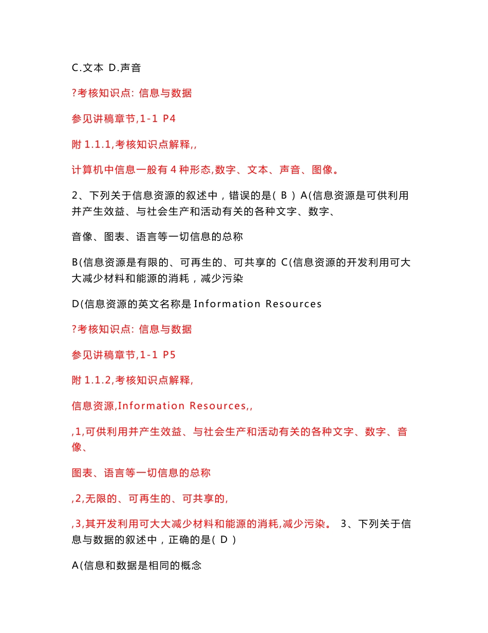 《信息处理技术》期末复习资料[《信息处理技术》复习资料-王恺.doc]_第3页