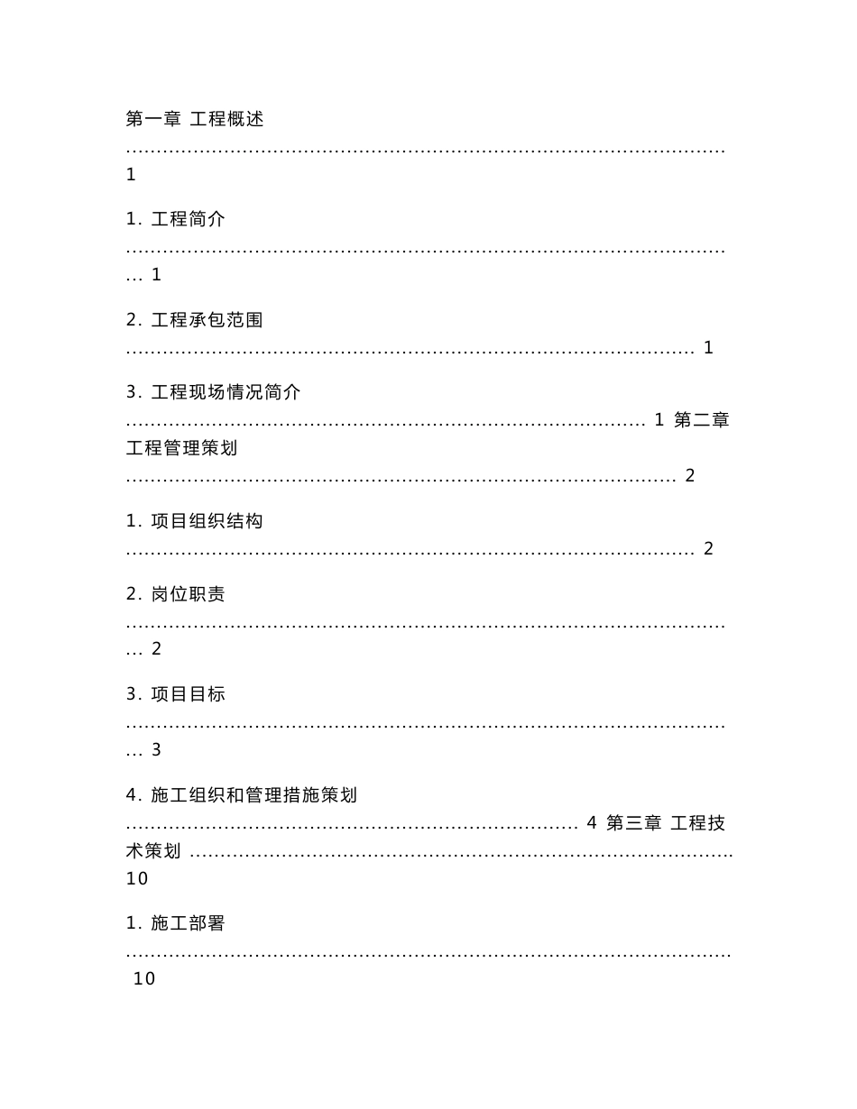 商住小区土建工程项目策划书_第2页