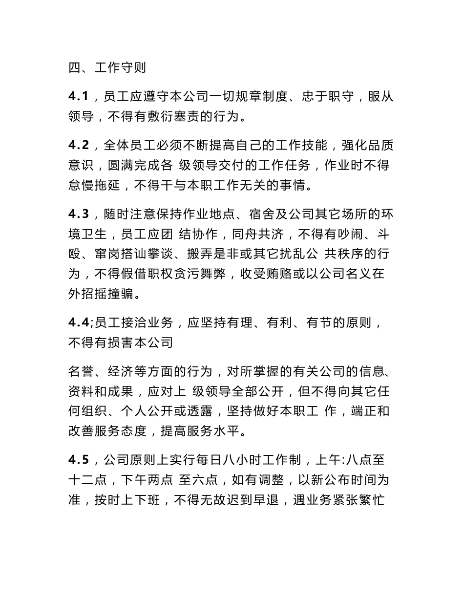 玻璃加工厂规章制度_第2页