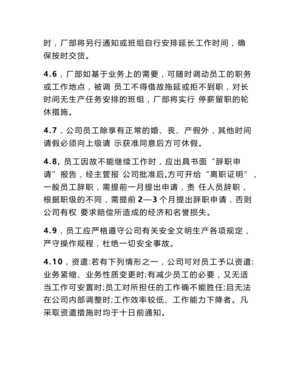 玻璃加工厂规章制度_第3页