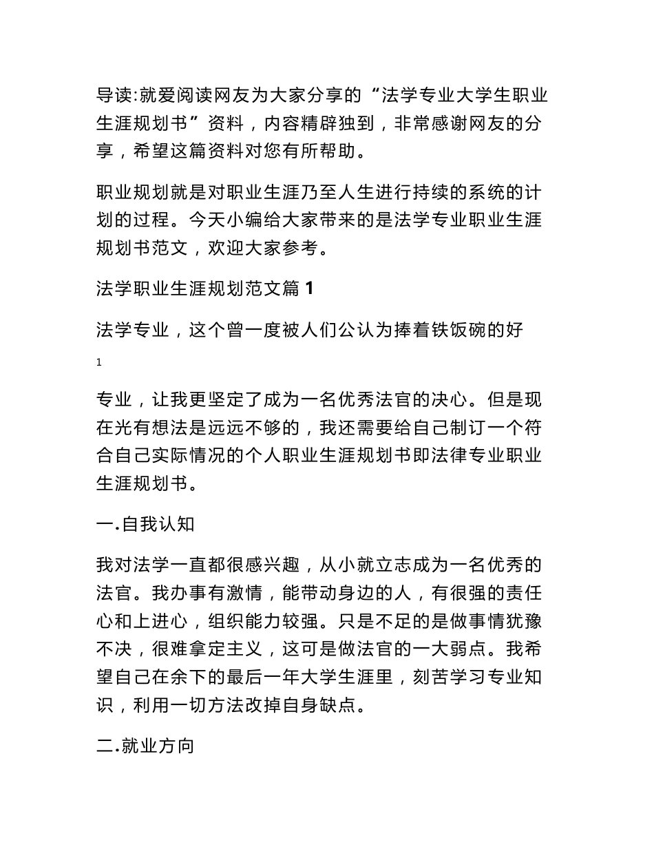 法学专业大学生职业生涯规划书_第1页