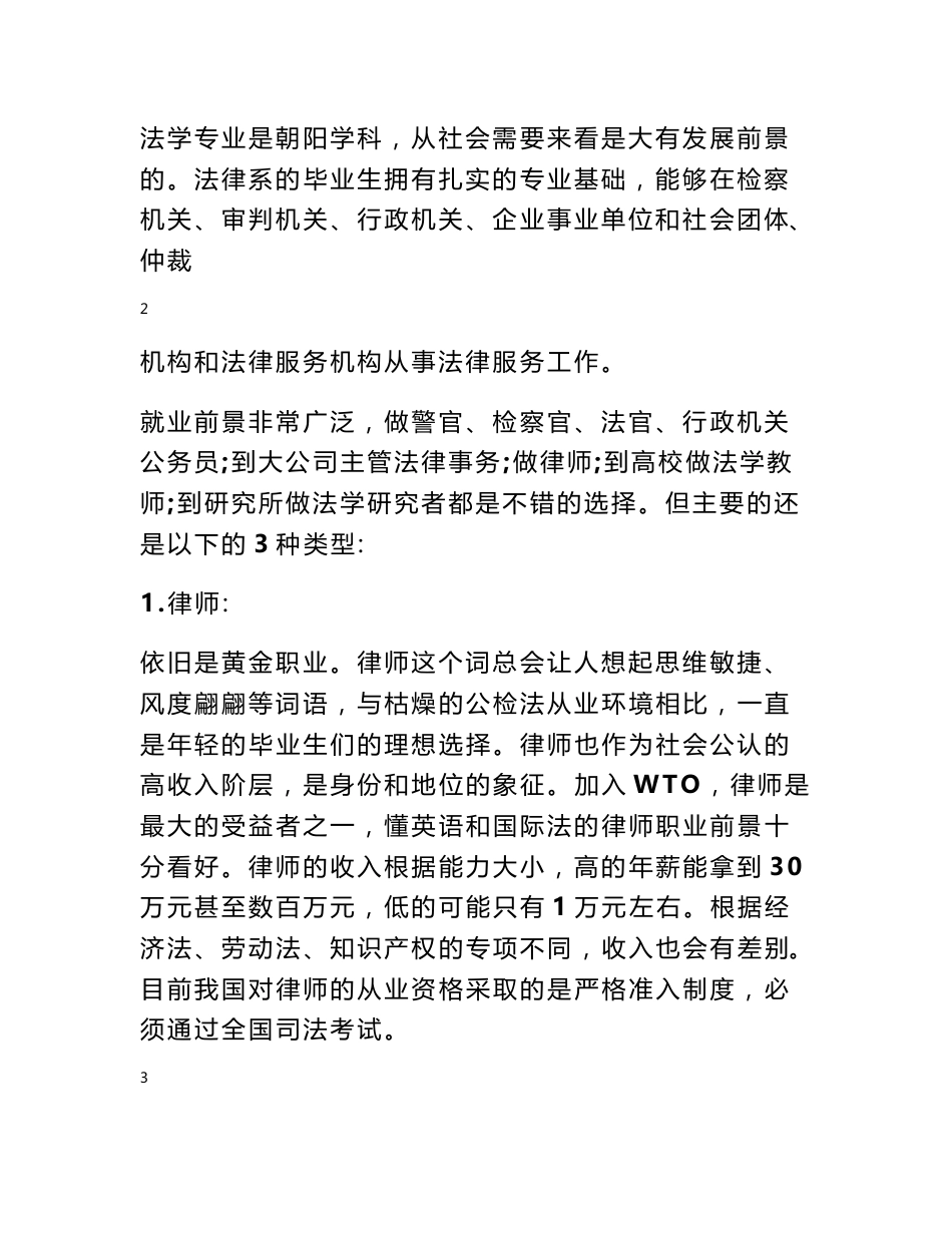 法学专业大学生职业生涯规划书_第2页