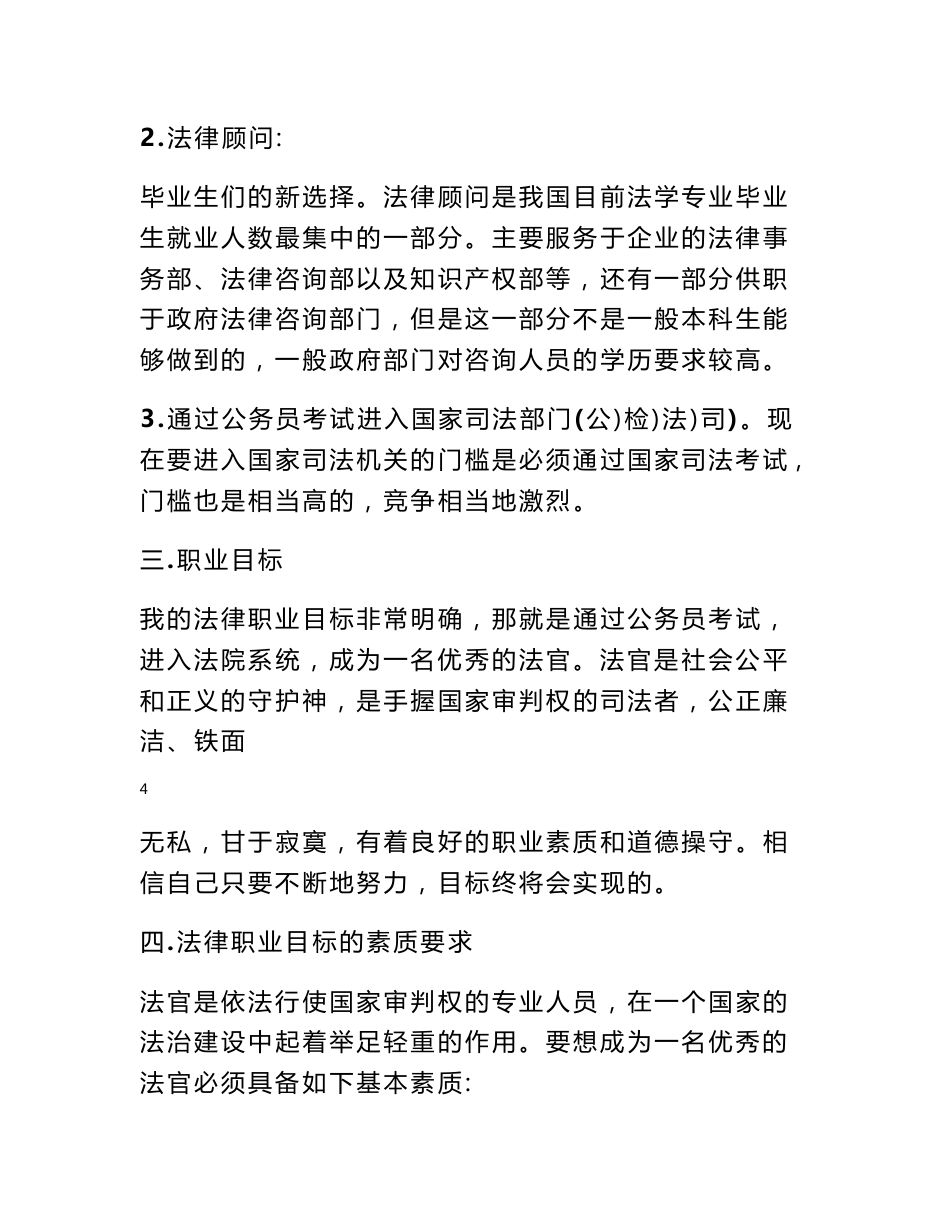 法学专业大学生职业生涯规划书_第3页