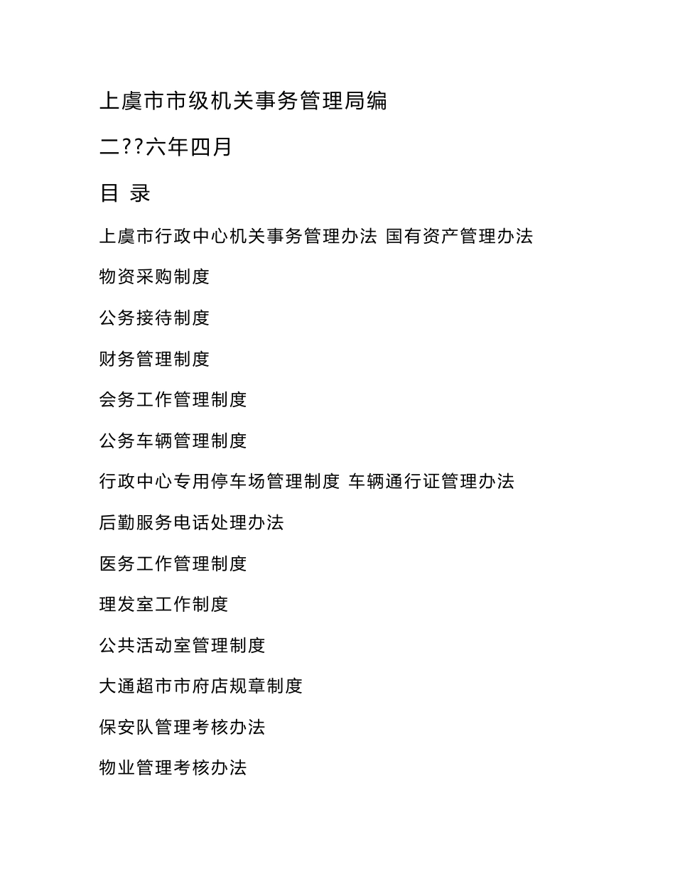 公共服务管理制度_第1页