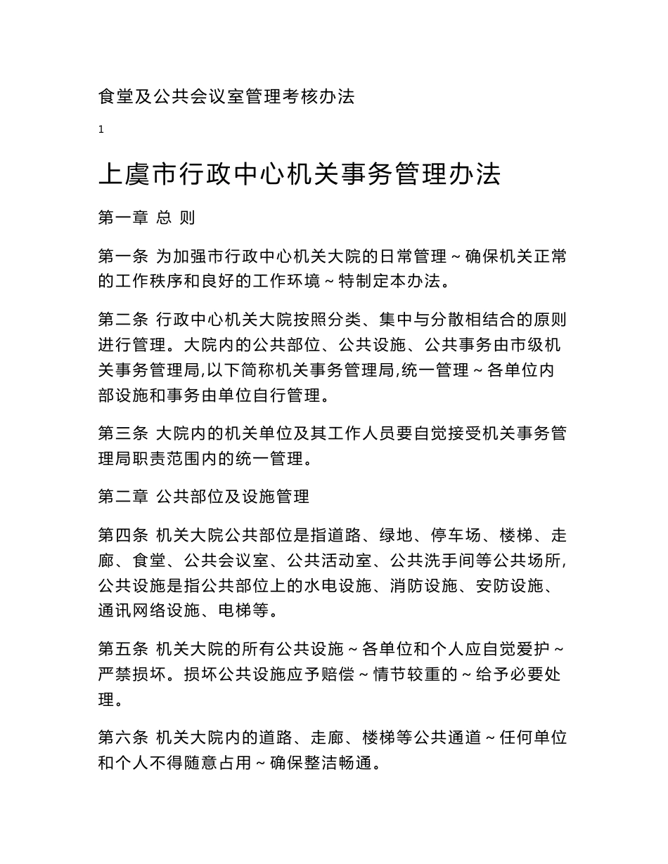 公共服务管理制度_第2页