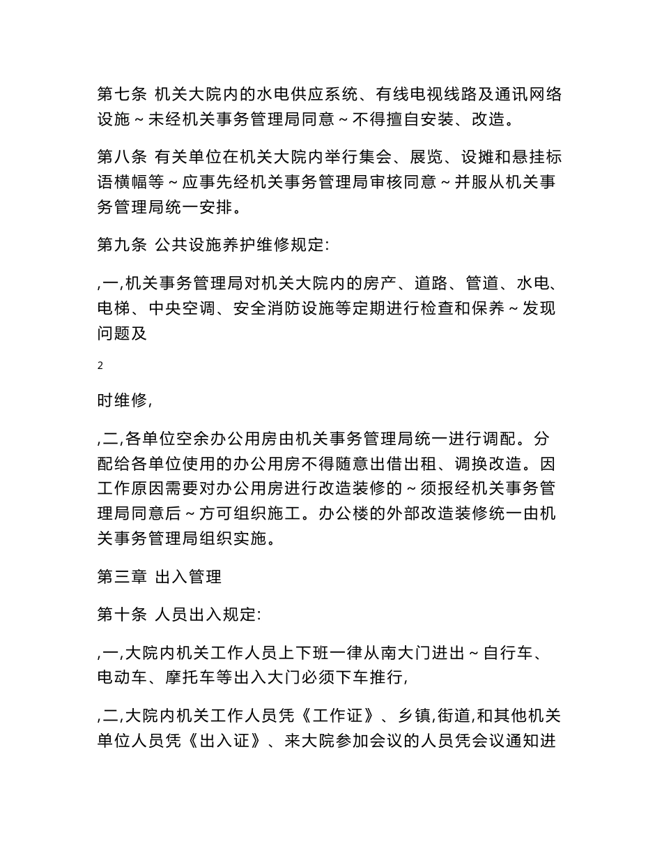 公共服务管理制度_第3页