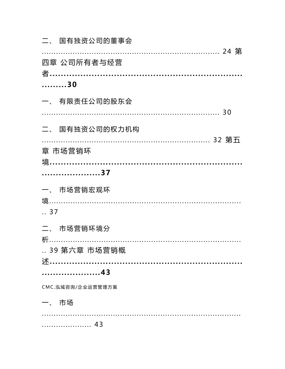 酱油项目企业运营管理方案（参考）_第2页