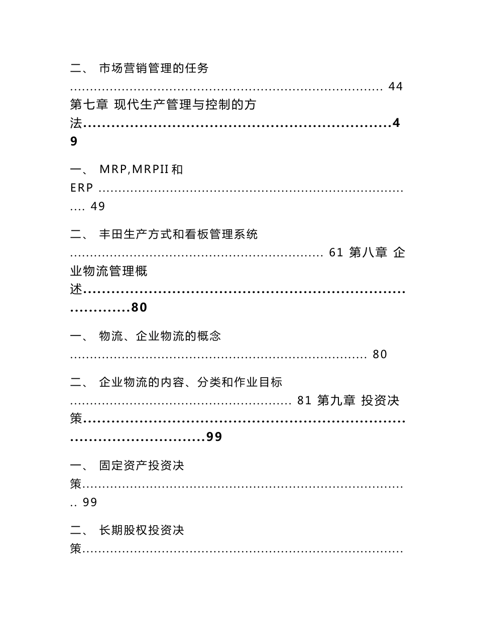 酱油项目企业运营管理方案（参考）_第3页