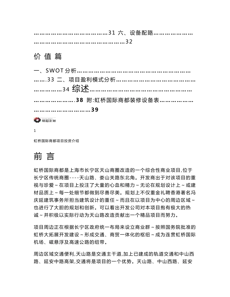 虹桥国际商都项目投资建议书（资料）_第2页