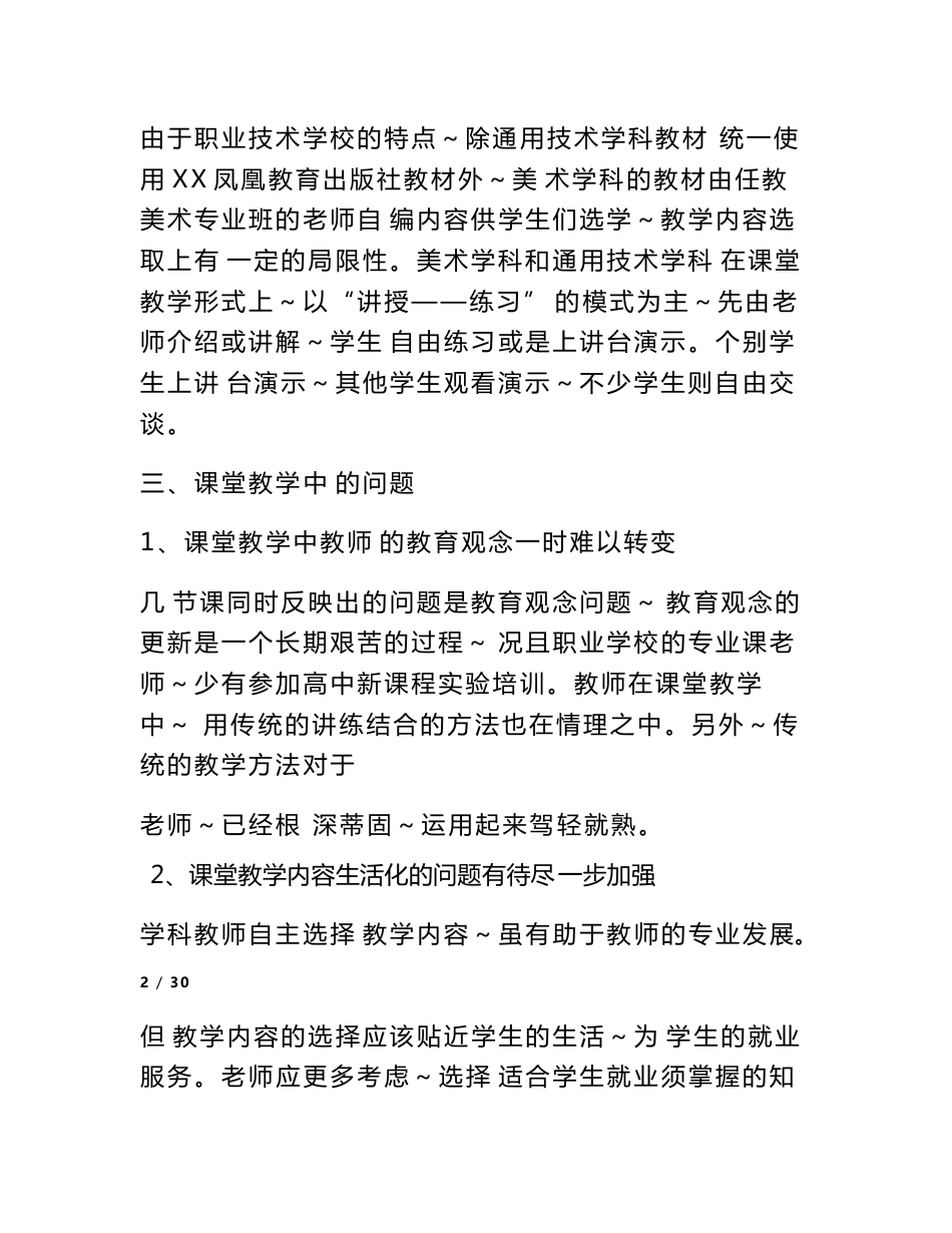 学校调研报告范文_第2页