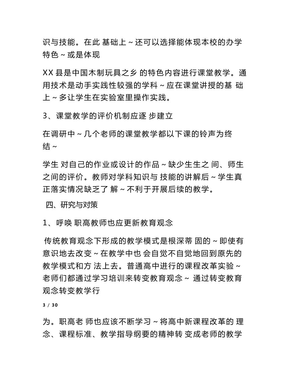 学校调研报告范文_第3页