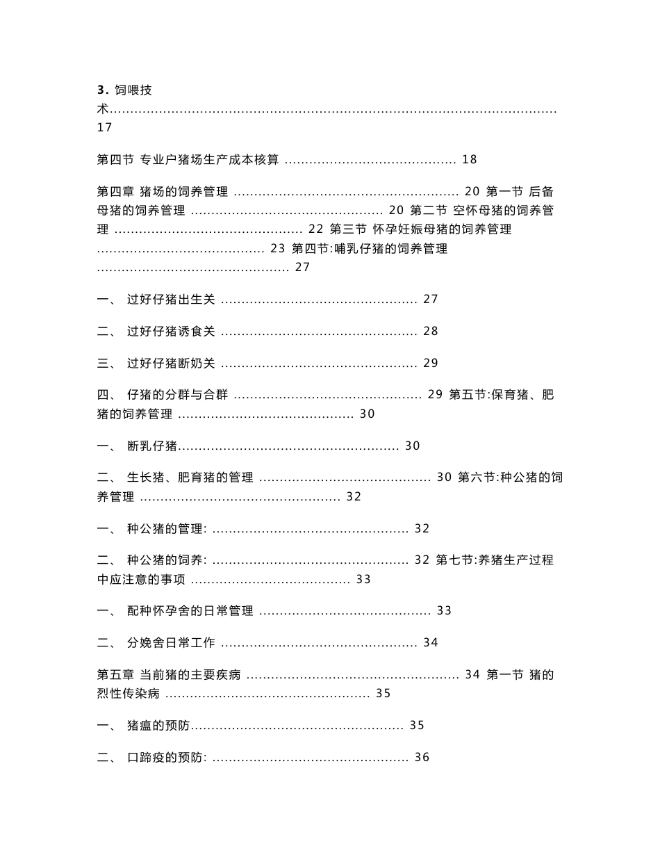 辉瑞学苑养猪技术手册文档_第2页