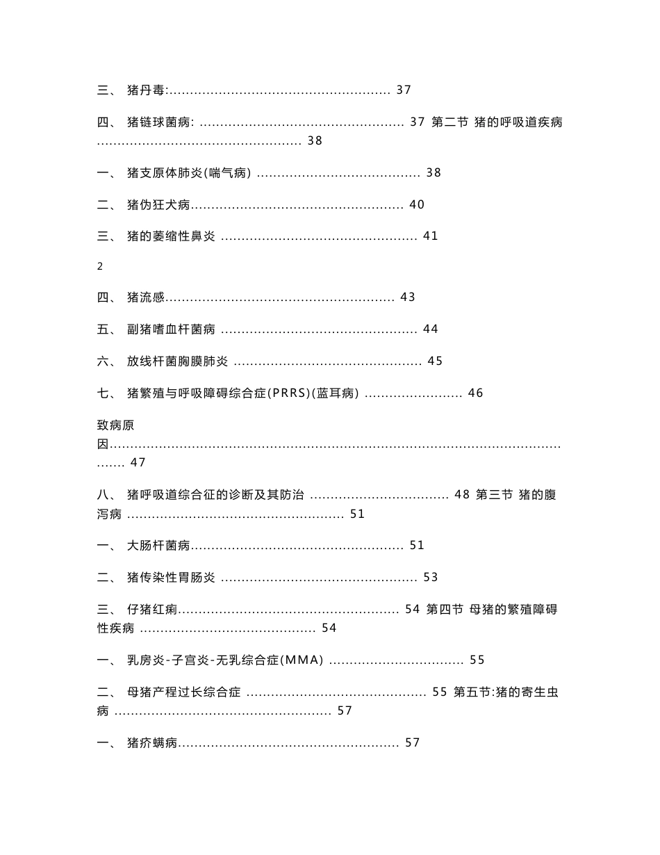 辉瑞学苑养猪技术手册文档_第3页