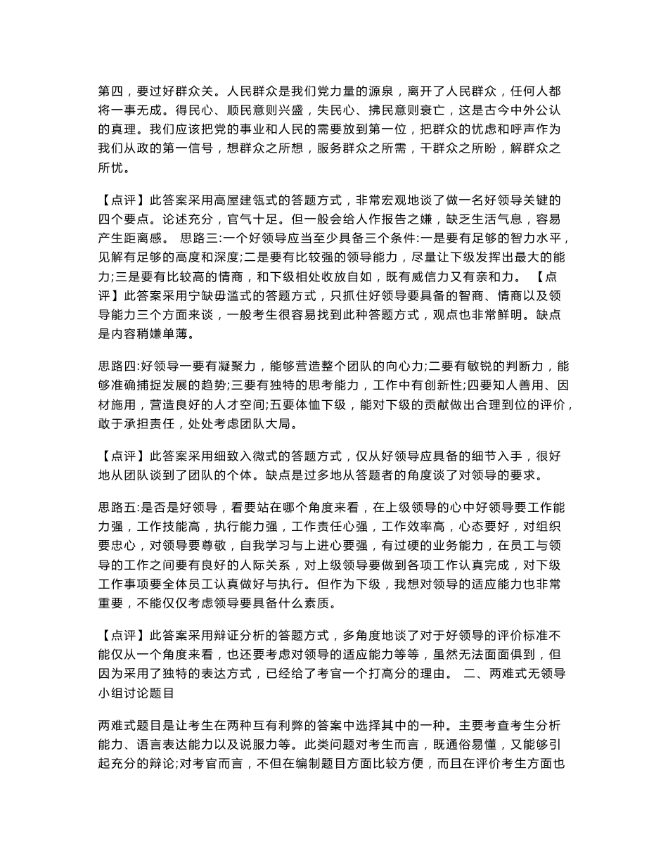 无领导小组讨论面试真题分类精讲+真题集答案+题目汇总_4_第2页