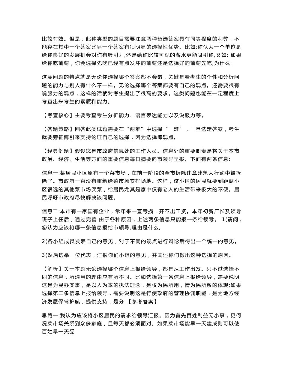 无领导小组讨论面试真题分类精讲+真题集答案+题目汇总_4_第3页