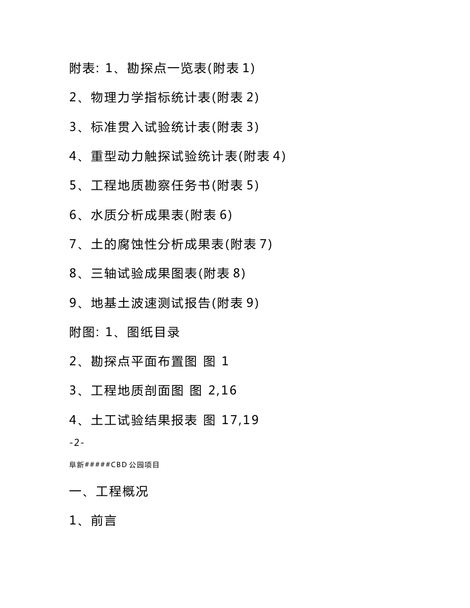 阜新地质勘察正式报告_第2页