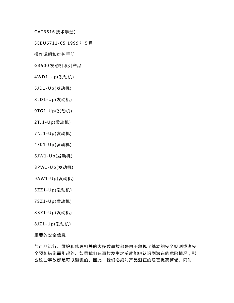 CAT3516技术手册_第1页