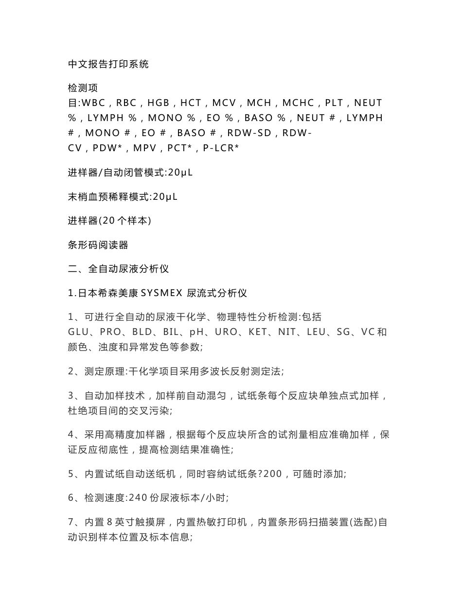医院检验科设备解决方案_第2页
