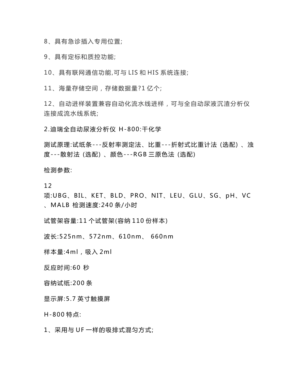 医院检验科设备解决方案_第3页