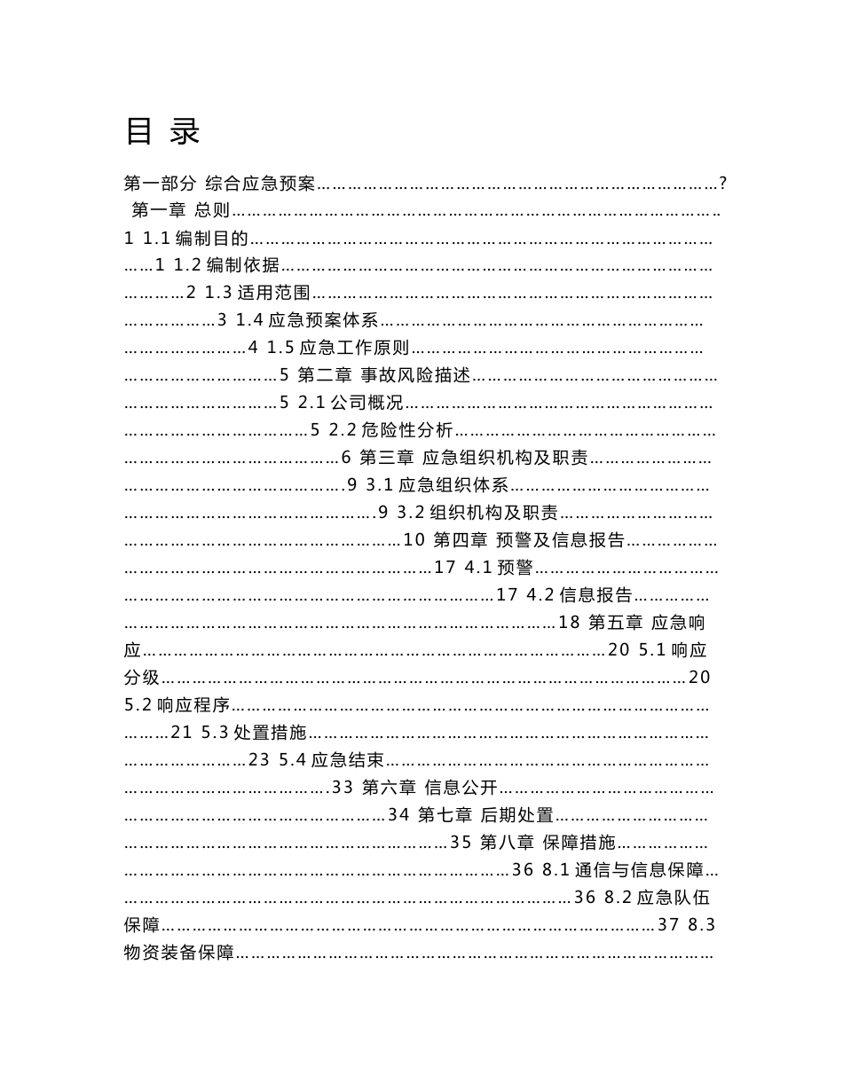 神华乌海能源公司安全生产事故应急预案_第1页
