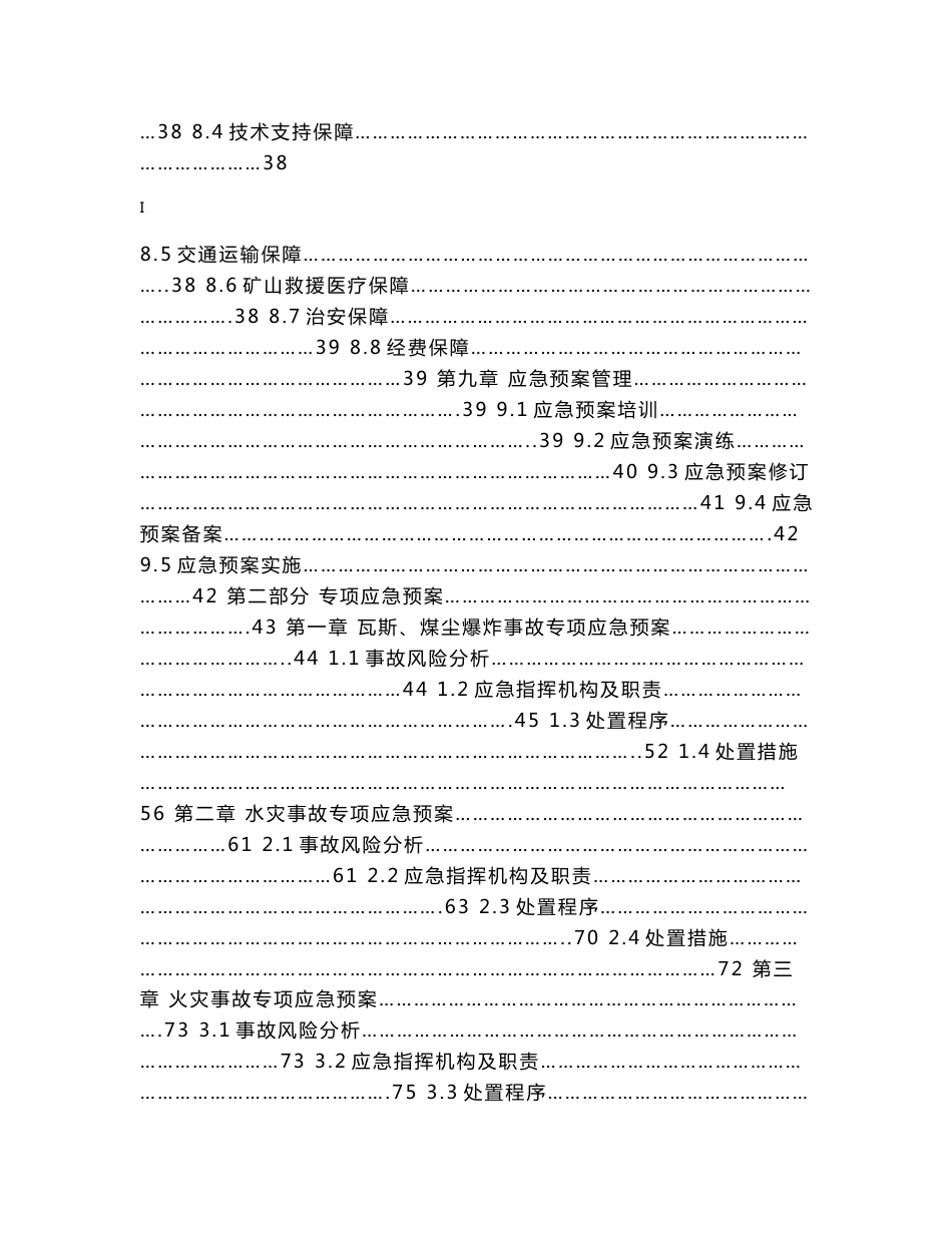 神华乌海能源公司安全生产事故应急预案_第2页