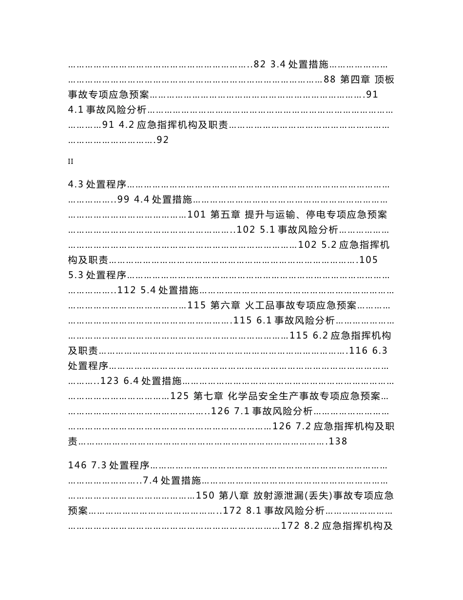 神华乌海能源公司安全生产事故应急预案_第3页