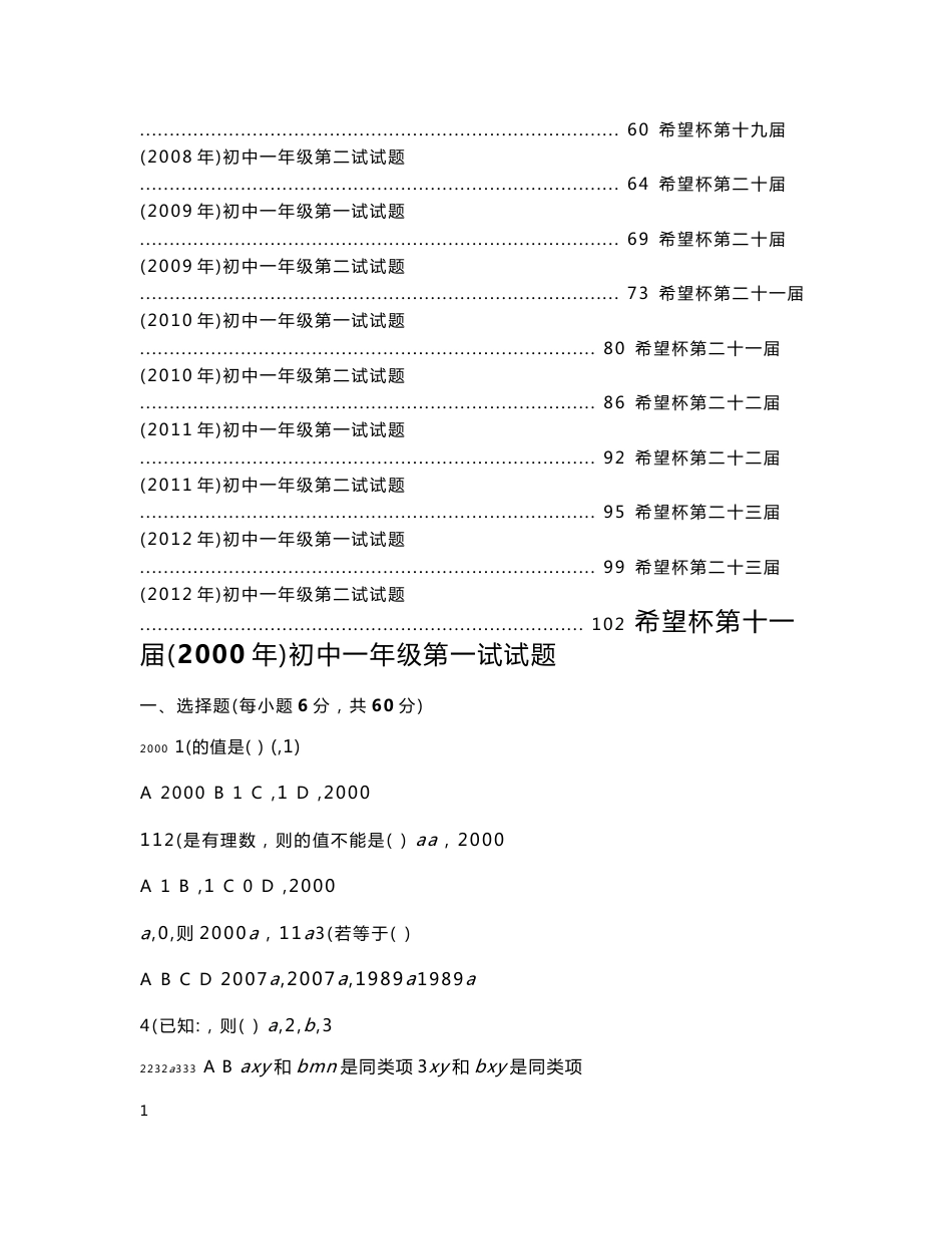 历届11-23届希望杯数学竞赛初一试卷及解答_第2页