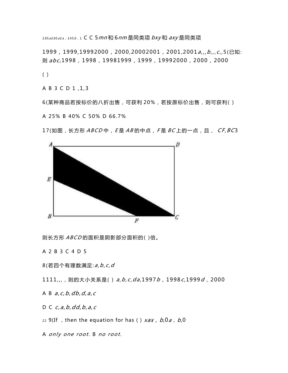 历届11-23届希望杯数学竞赛初一试卷及解答_第3页