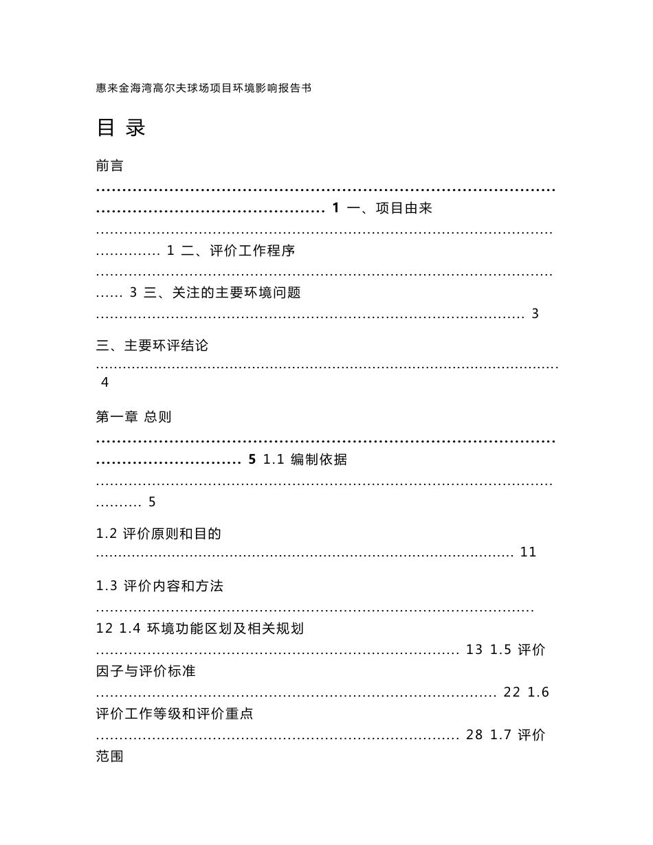 环境影响评价报告公示：高尔夫环评报告_第1页
