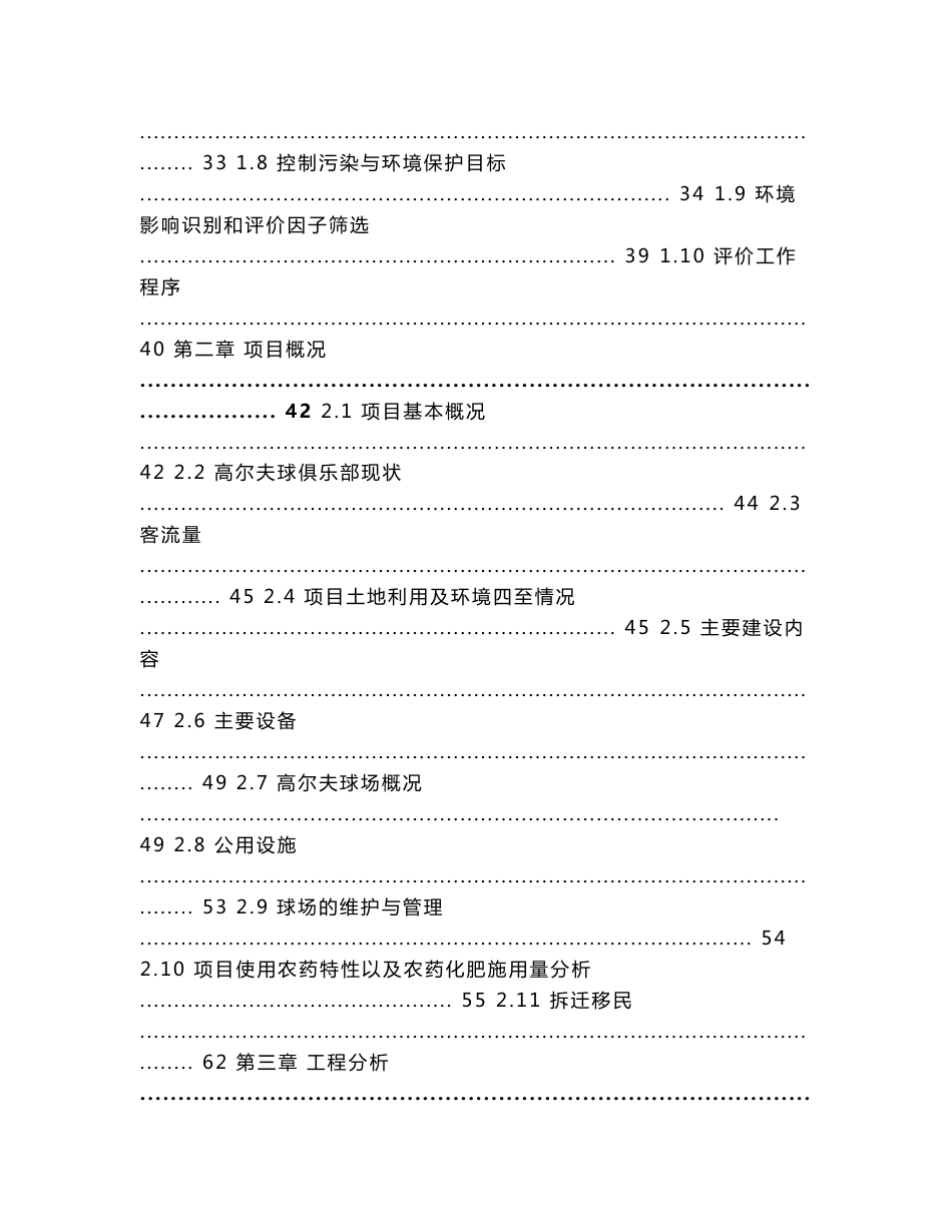 环境影响评价报告公示：高尔夫环评报告_第2页