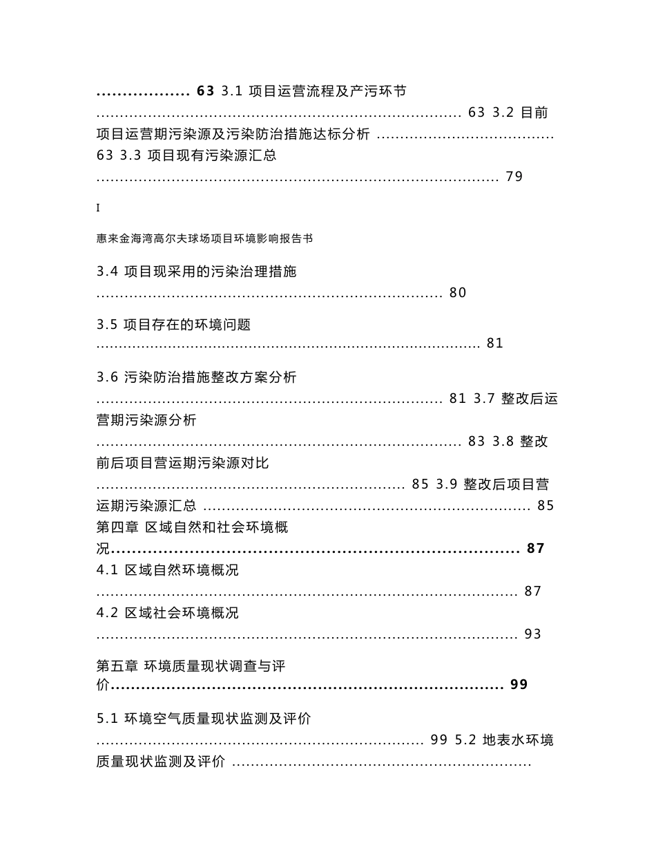环境影响评价报告公示：高尔夫环评报告_第3页