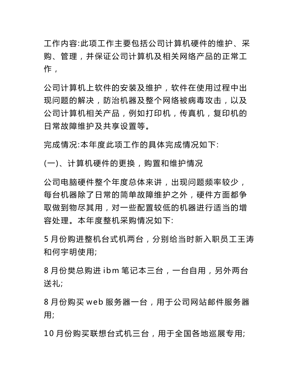 2017年互联网公司工作总结范文_第2页