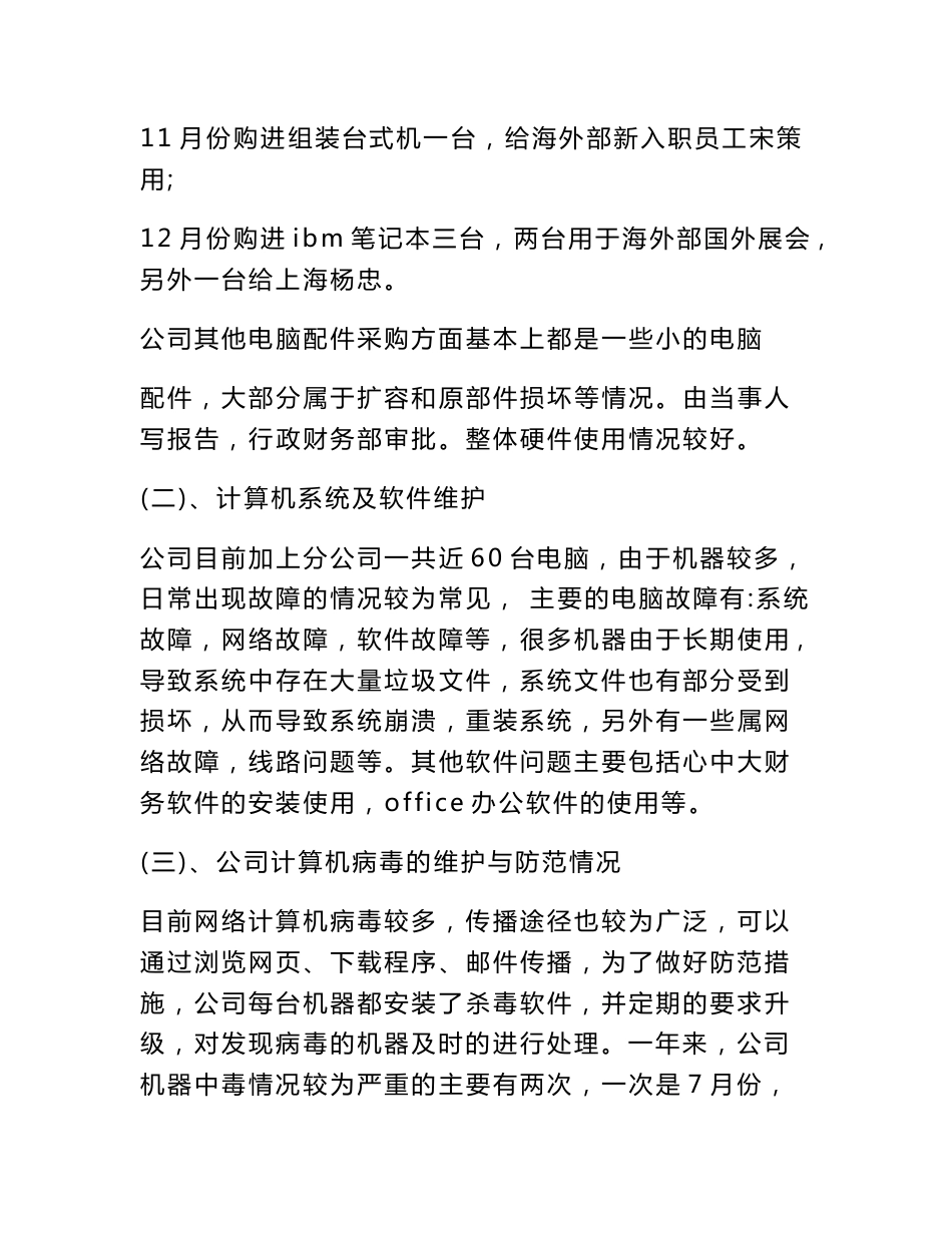2017年互联网公司工作总结范文_第3页