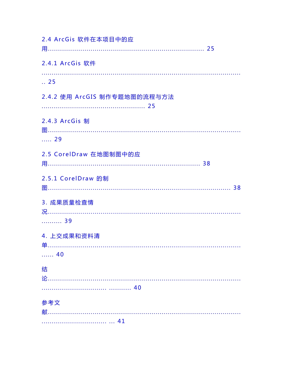 平湖塘延伸拓竣工程高程控制与河道断面测量-测绘与市政工程毕业设计_第3页