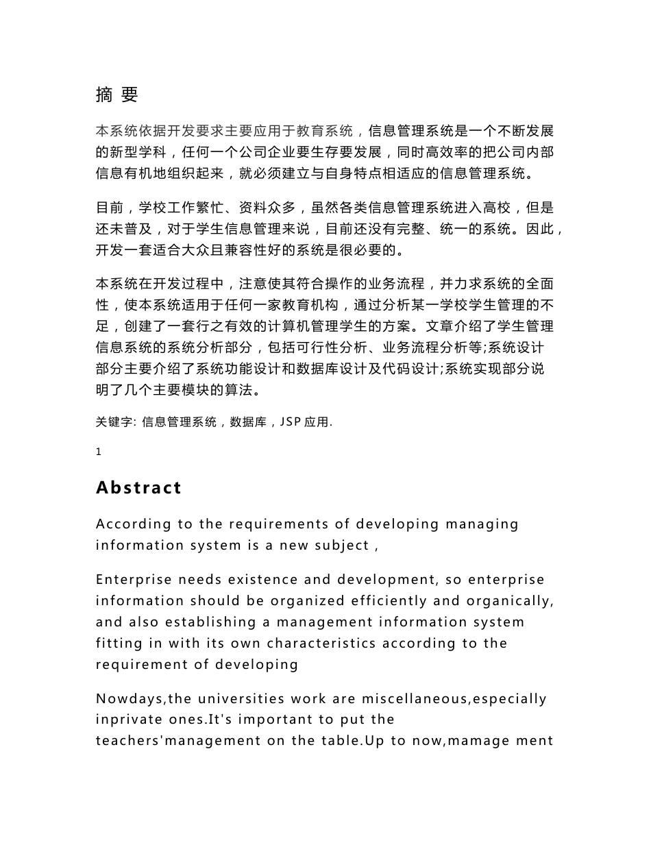 计算机专业毕业设计—学生管理系统_第1页