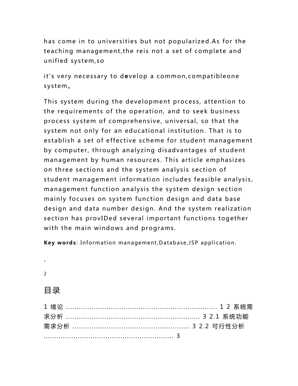 计算机专业毕业设计—学生管理系统_第2页