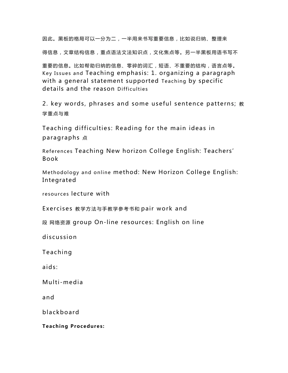 新视野大学英语第二册全册教案（第二版）_第2页