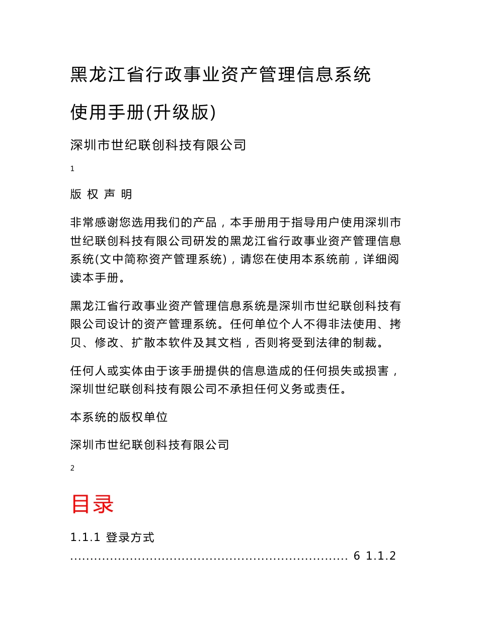 黑龙江省行政事业资产管理信息系统使用手册解析_第1页