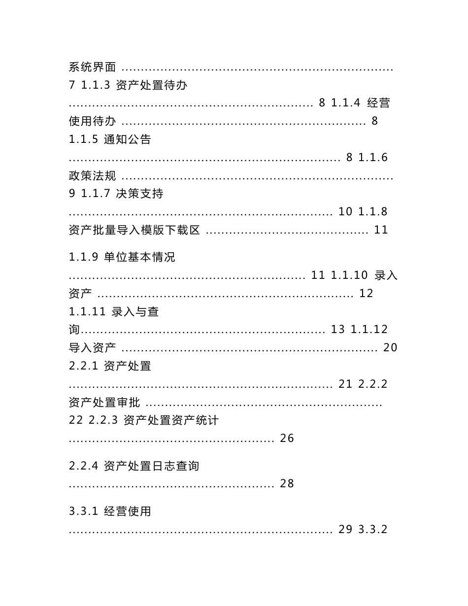 黑龙江省行政事业资产管理信息系统使用手册解析_第2页