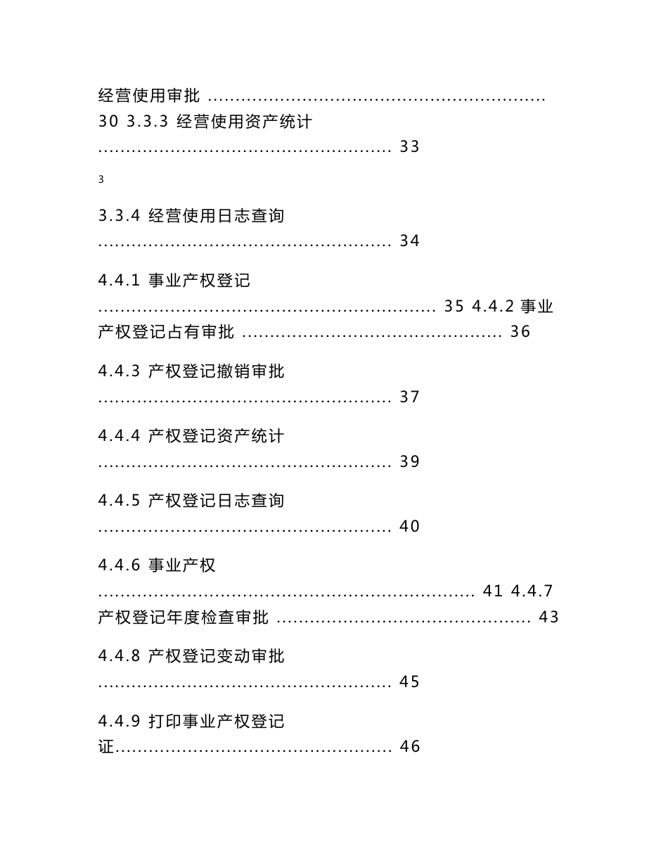 黑龙江省行政事业资产管理信息系统使用手册解析_第3页