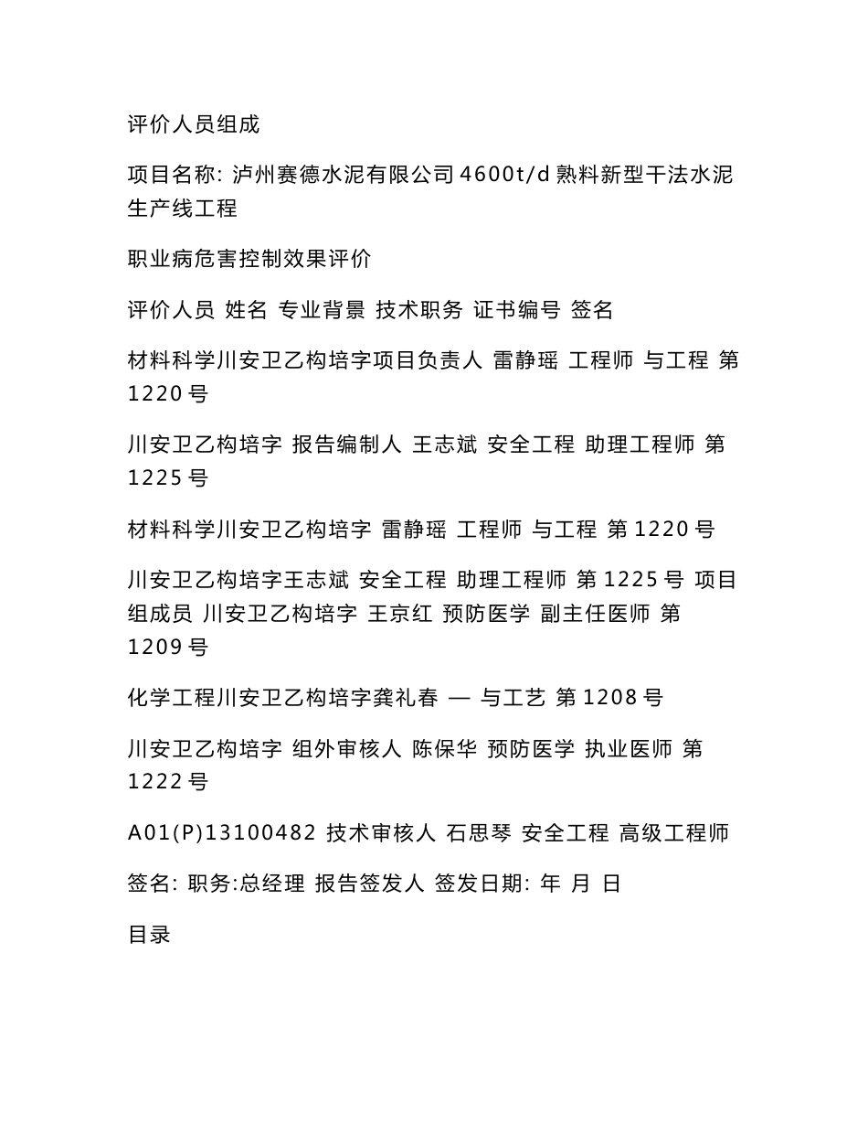 4600td熟料新型干法水泥生产线工程职业病危害控制效果评价报告书_第2页