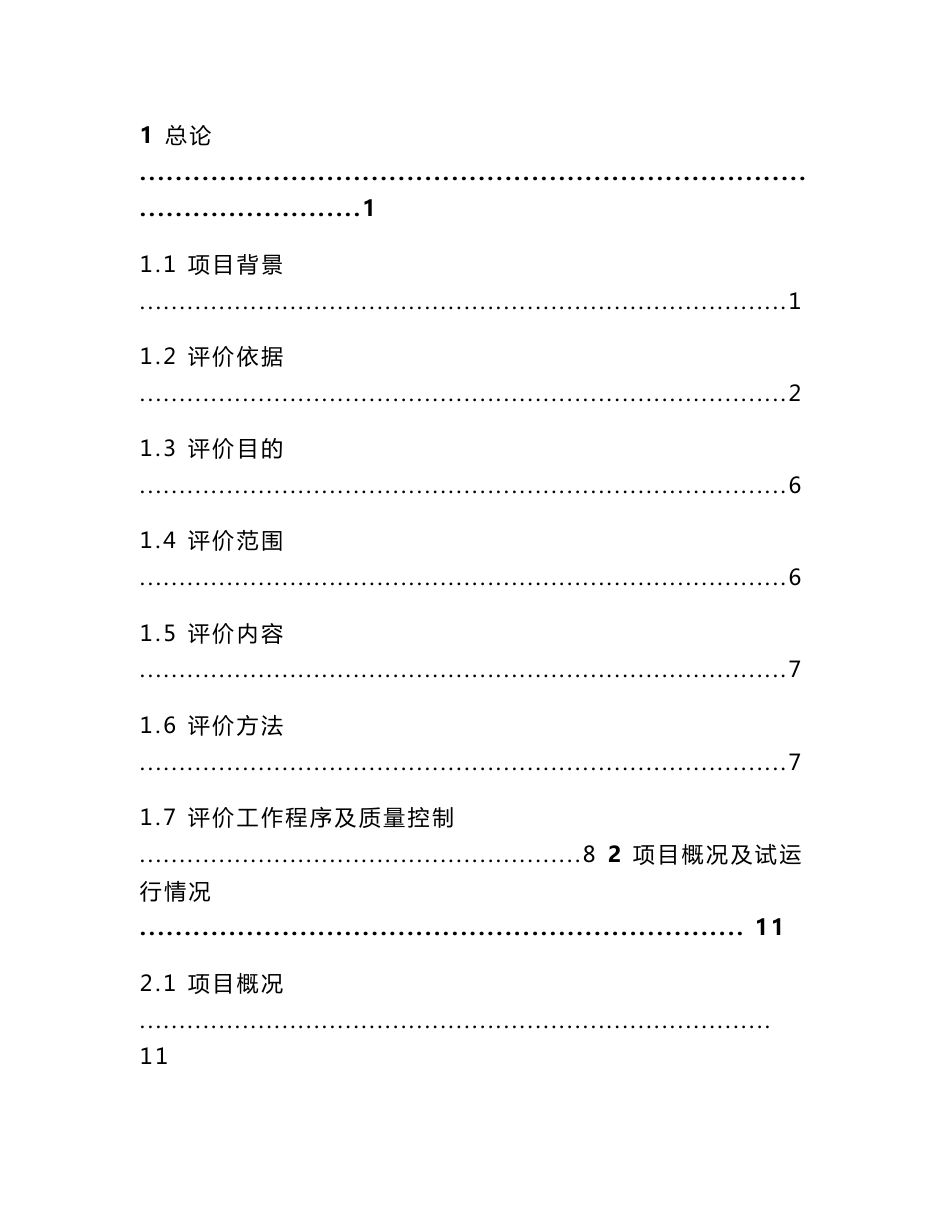 4600td熟料新型干法水泥生产线工程职业病危害控制效果评价报告书_第3页